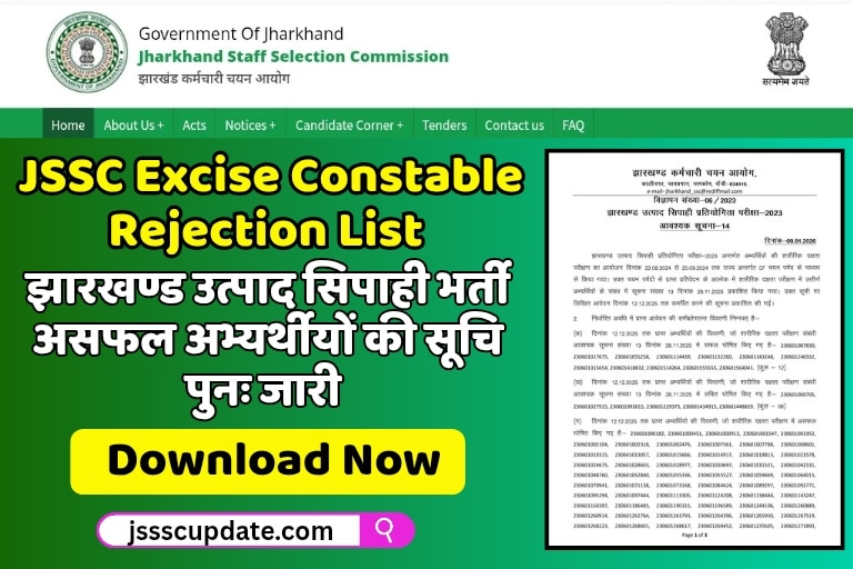 JSSC Excise Constable Rejection List 2026