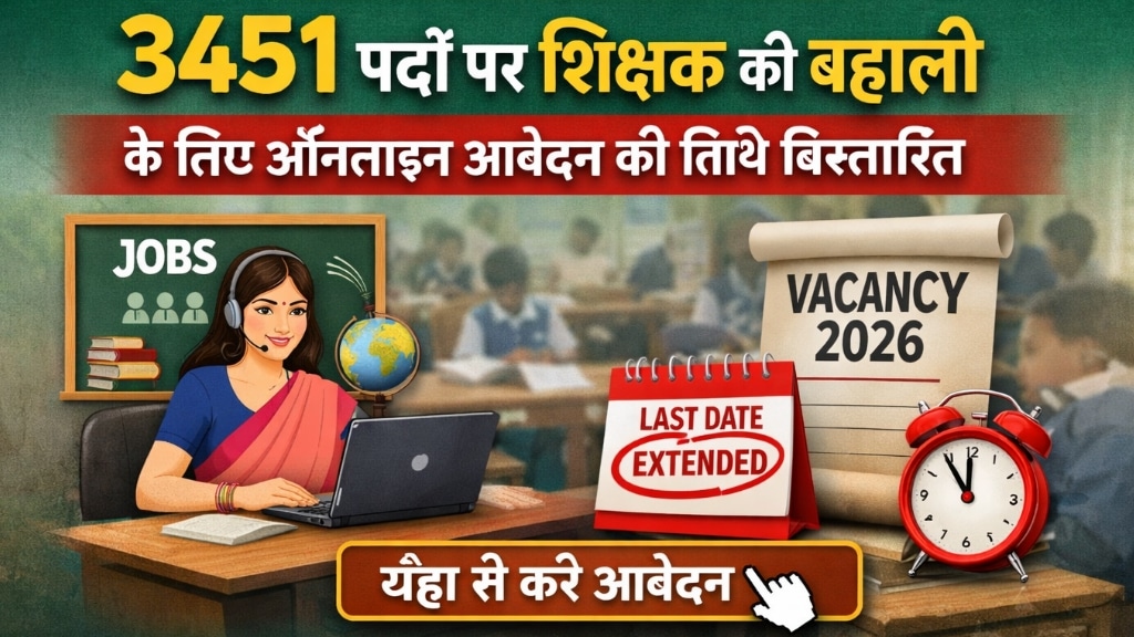 JSSC Special Education Assistant Teacher Vacancy 2026 Last Date