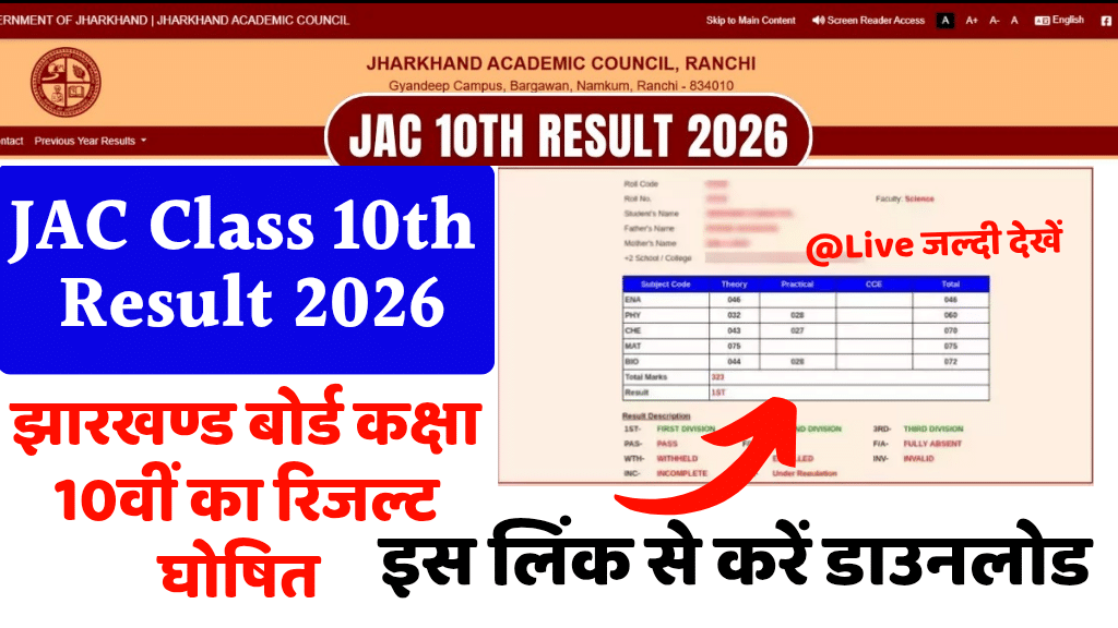 JAC 10th Result 2026